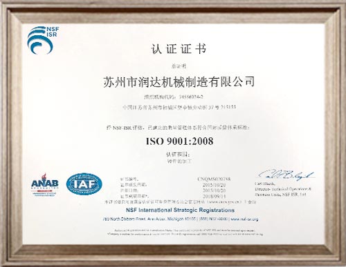ISO 9001:2008中文认证证书